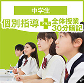 中学生