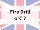 fire-drill