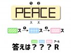 2%e3%80%8cpeace%e3%80%8d%e3%81%a8%e6%9b%b8%e3%81%8b%e3%82%8c%e3%81%9f%e8%ac%8e