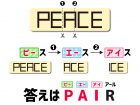2%e3%80%8cpeace%e3%80%8d%e3%81%a8%e6%9b%b8%e3%81%8b%e3%82%8c%e3%81%9f%e8%ac%8e%e3%81%ae%e7%ad%94%e3%81%88