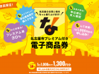 screenshot-2026-07-10-at-14-49-01-%e5%90%8d%e5%8f%a4%e5%b1%8b%e5%b8%82%e3%83%97%e3%83%ac%e3%83%9f%e3%82%a2%e3%83%a0%e4%bb%98%e9%9b%bb%e5%ad%90%e5%95%86%e5%93%81%e5%88%b8